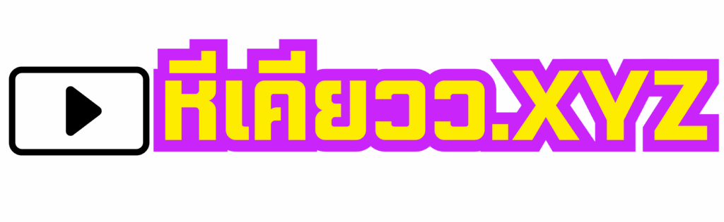 หีเคียวว