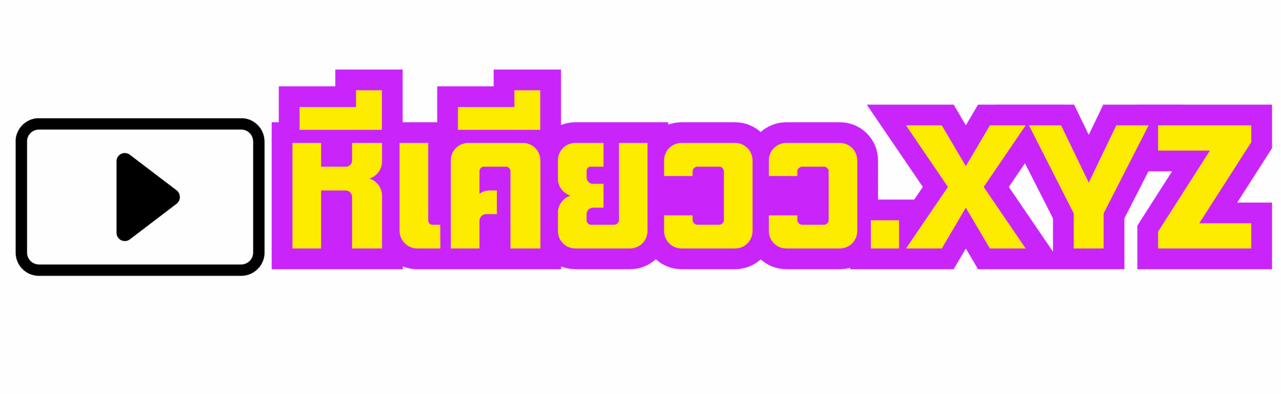 หีเคียวว